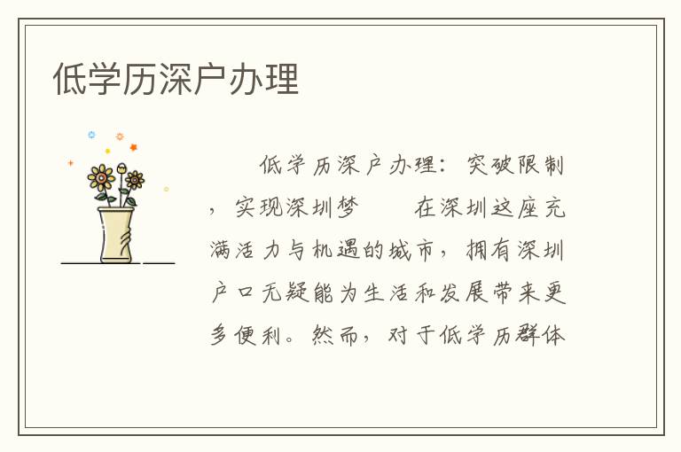 低學(xué)歷深戶辦理