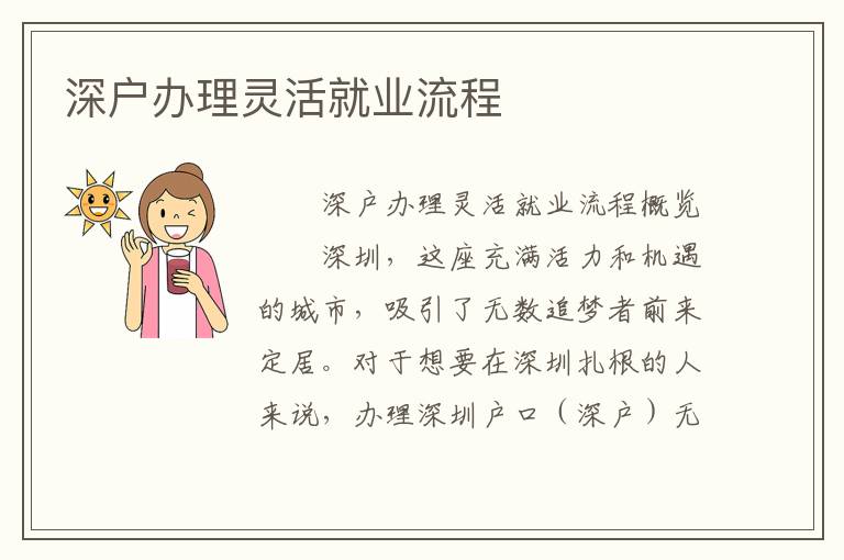 深戶辦理靈活就業流程