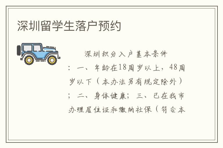 深圳留學(xué)生落戶預(yù)約