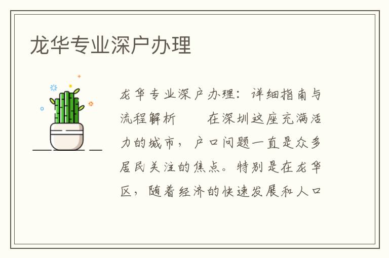 龍華專業深戶辦理