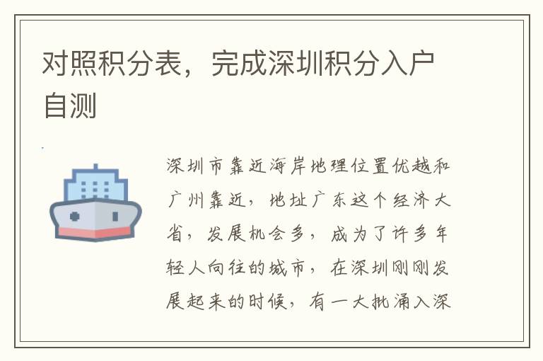 對照積分表,完成深圳積分入戶自測