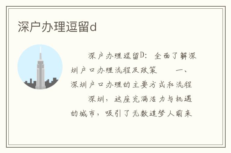 深戶辦理逗留d