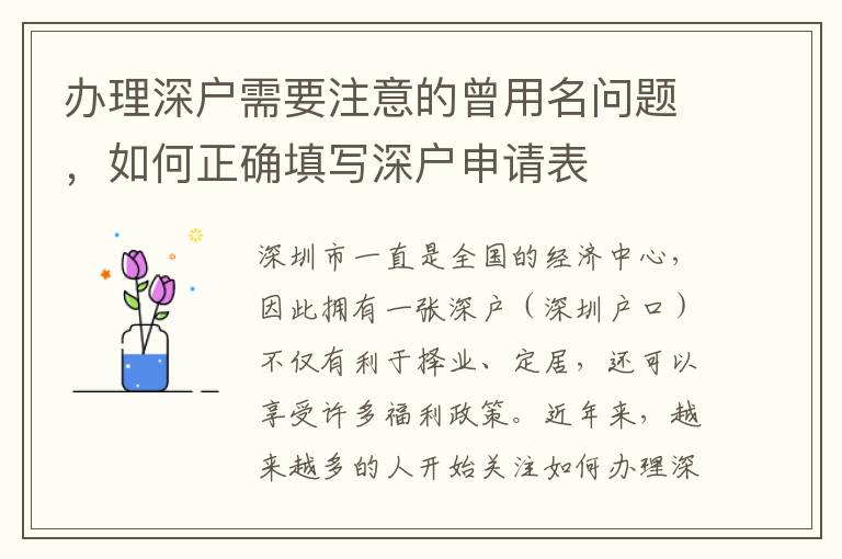 辦理深戶需要注意的曾用名問題，如何正確填寫深戶申請表