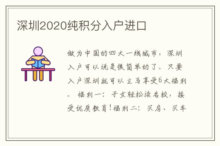 深圳2020純積分入戶進(jìn)口
