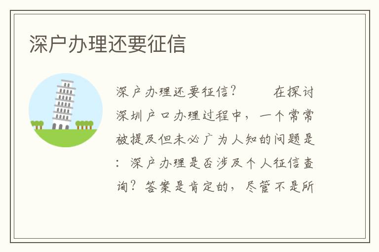 深戶辦理還要征信