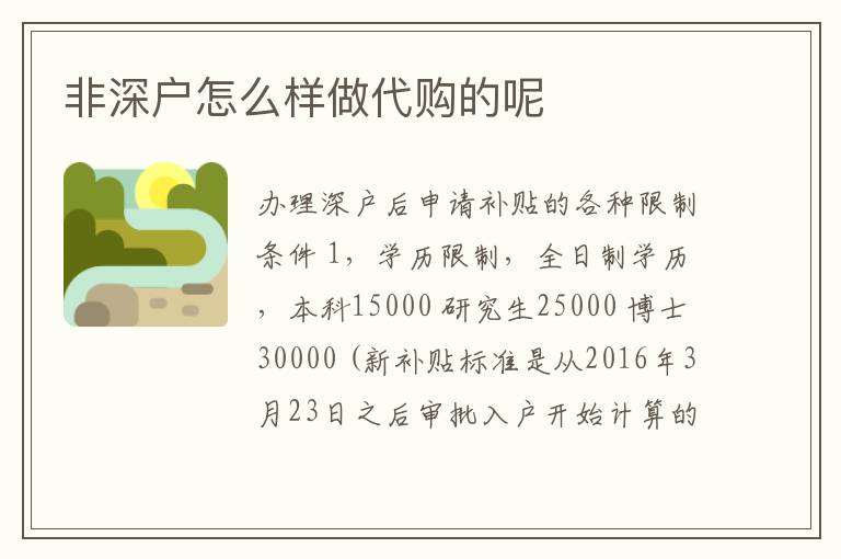 非深戶(hù)怎么樣做代購(gòu)的呢