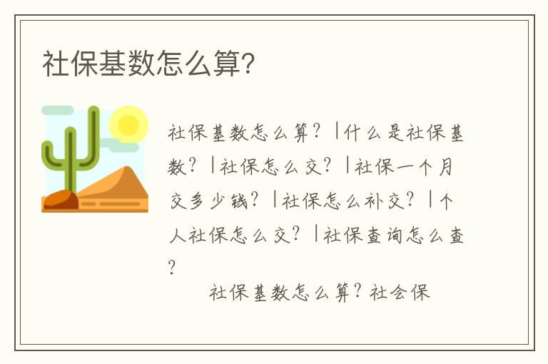 社保基數怎么算？