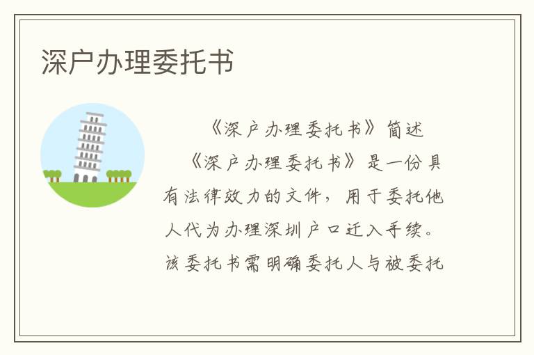 深戶辦理委托書