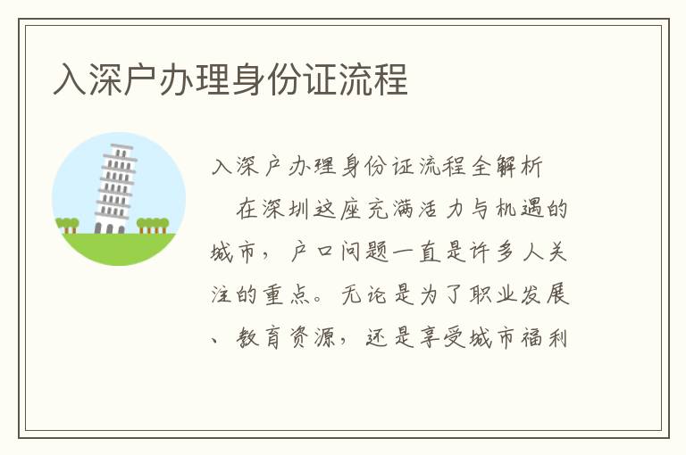 入深戶辦理身份證流程