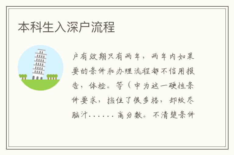 本科生入深戶流程