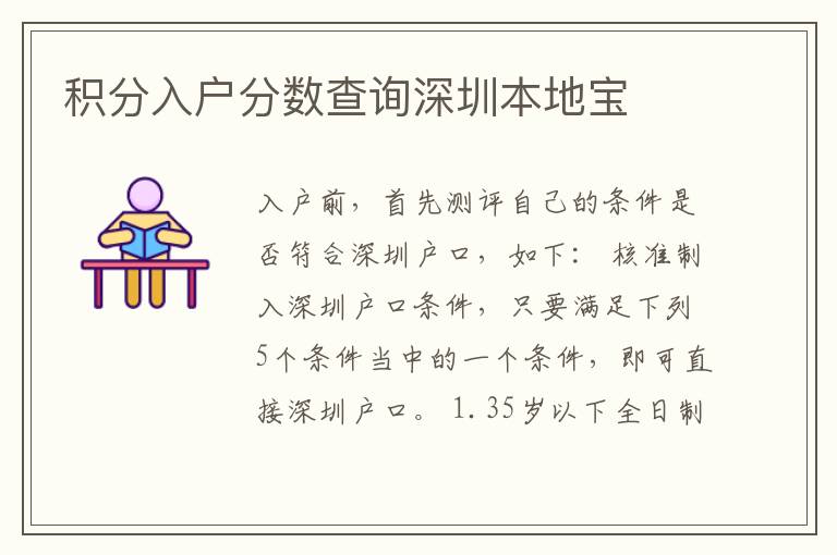 積分入戶分數(shù)查詢深圳本地寶