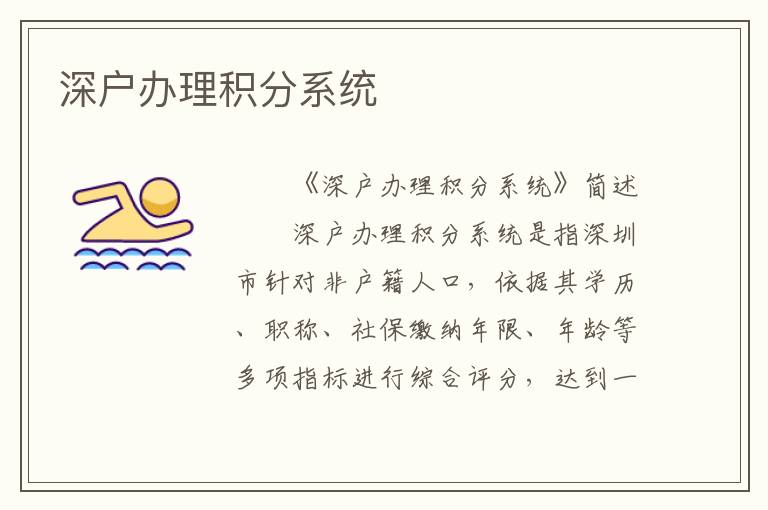 深戶辦理積分系統