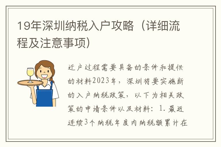 19年深圳納稅入戶攻略（詳細流程及注意事項）