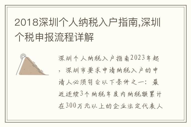 2018深圳個人納稅入戶指南,深圳個稅申報流程詳解