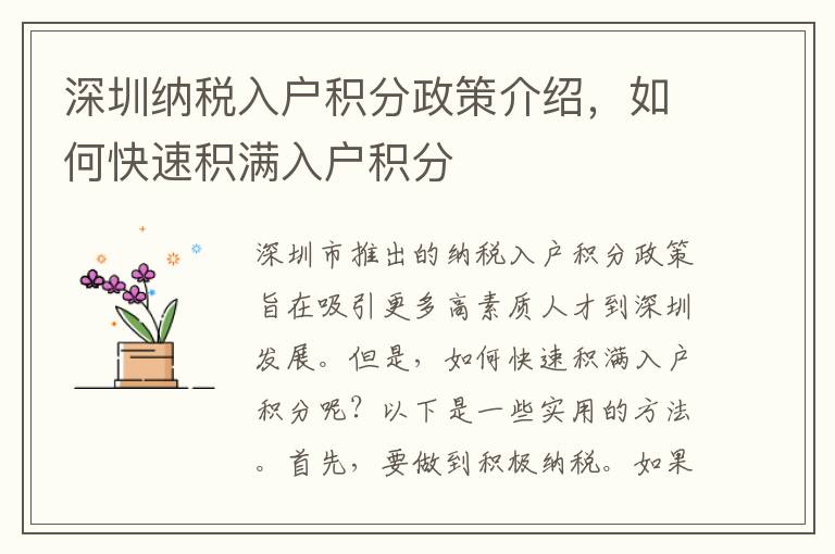 深圳納稅入戶積分政策介紹，如何快速積滿入戶積分