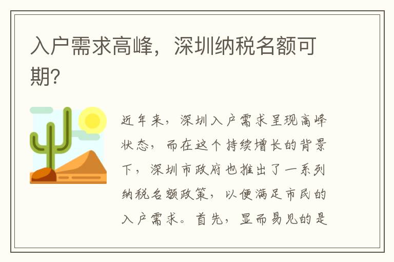 入戶需求高峰，深圳納稅名額可期？
