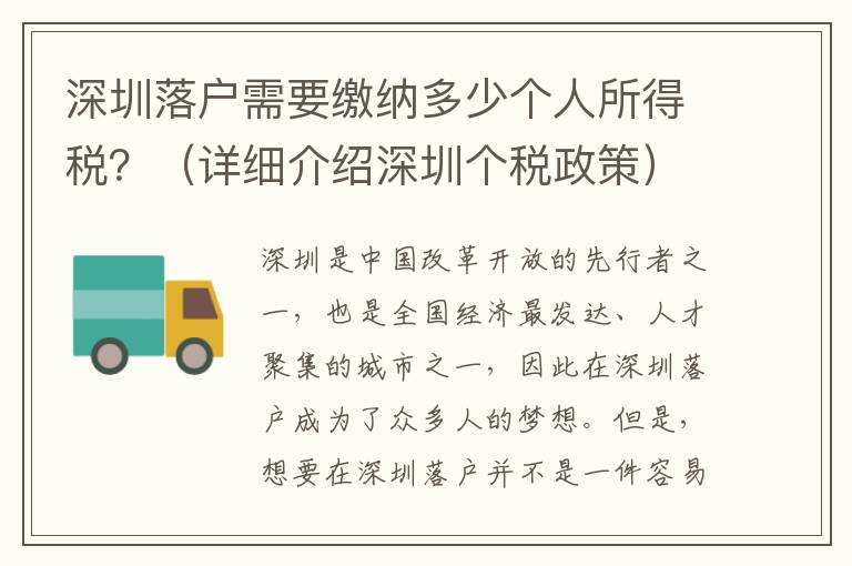 深圳落戶需要繳納多少個人所得稅？（詳細介紹深圳個稅政策）