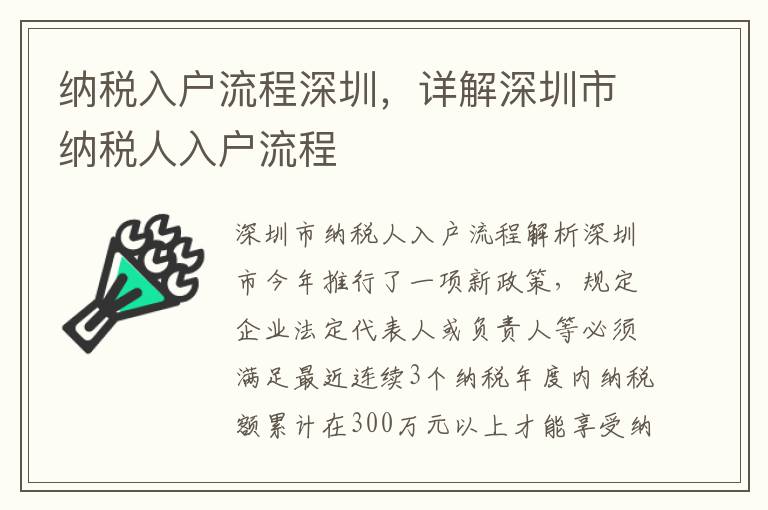 納稅入戶流程深圳，詳解深圳市納稅人入戶流程