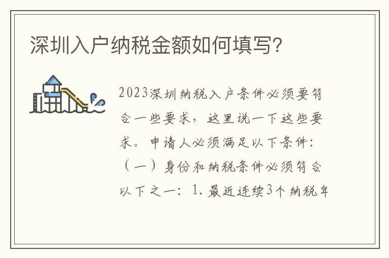 深圳入戶納稅金額如何填寫？