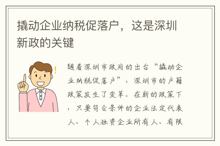 撬動企業(yè)納稅促落戶，這是深圳新政的關(guān)鍵