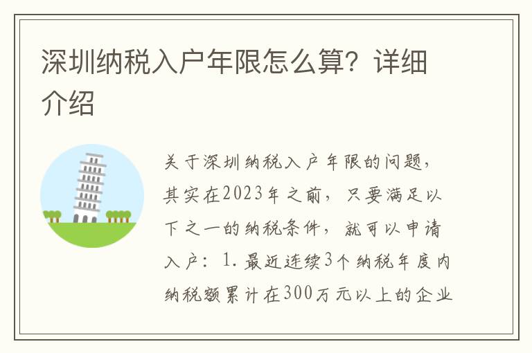 深圳納稅入戶年限怎么算？詳細介紹