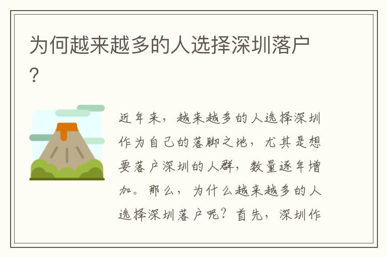 為何越來越多的人選擇深圳落戶？