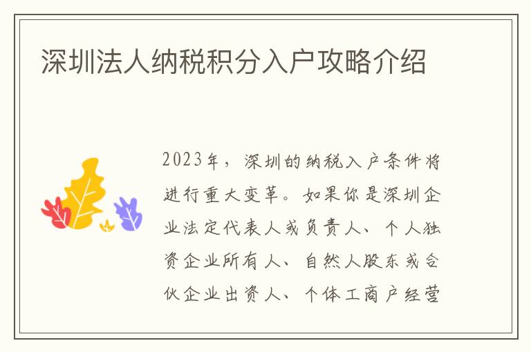 深圳法人納稅積分入戶攻略介紹