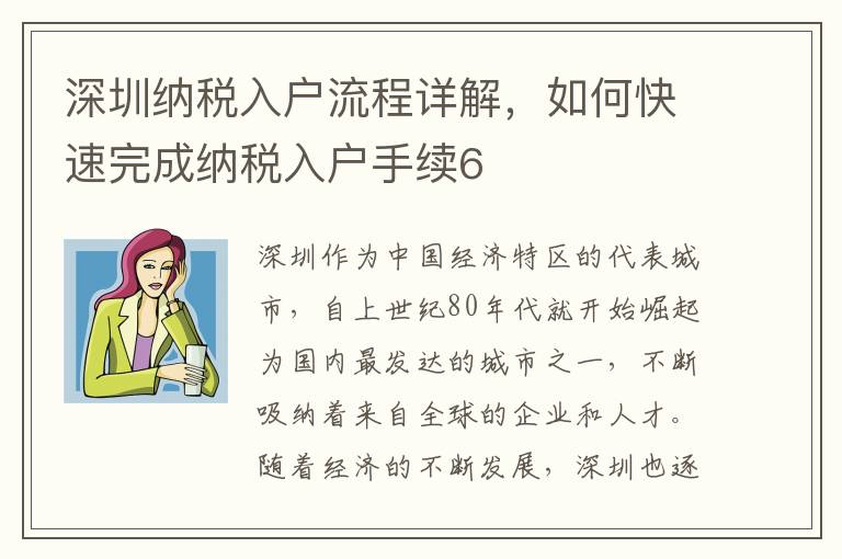 深圳納稅入戶流程詳解，如何快速完成納稅入戶手續6