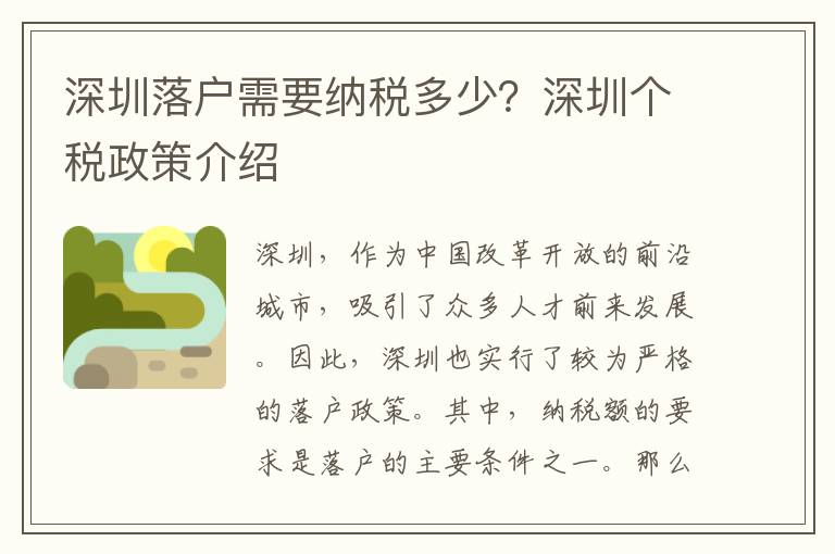 深圳落戶需要納稅多少？深圳個稅政策介紹