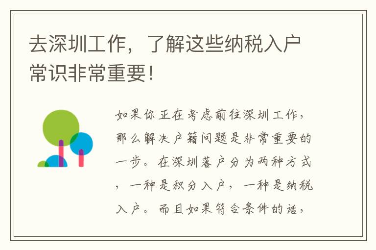 去深圳工作，了解這些納稅入戶常識非常重要！