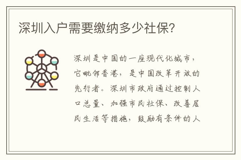 深圳入戶需要繳納多少社保？