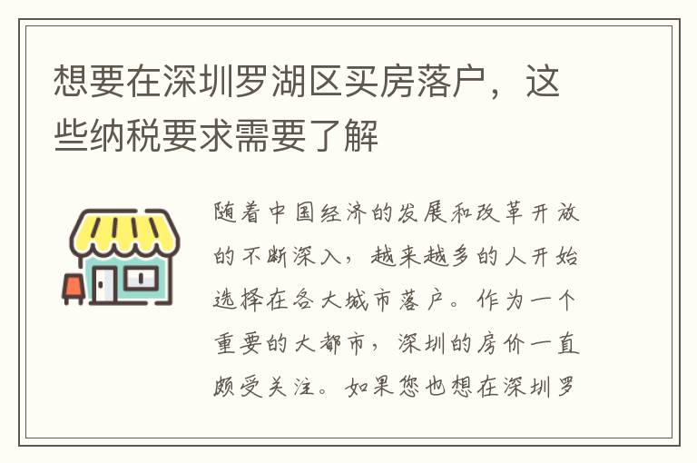 想要在深圳羅湖區買房落戶，這些納稅要求需要了解