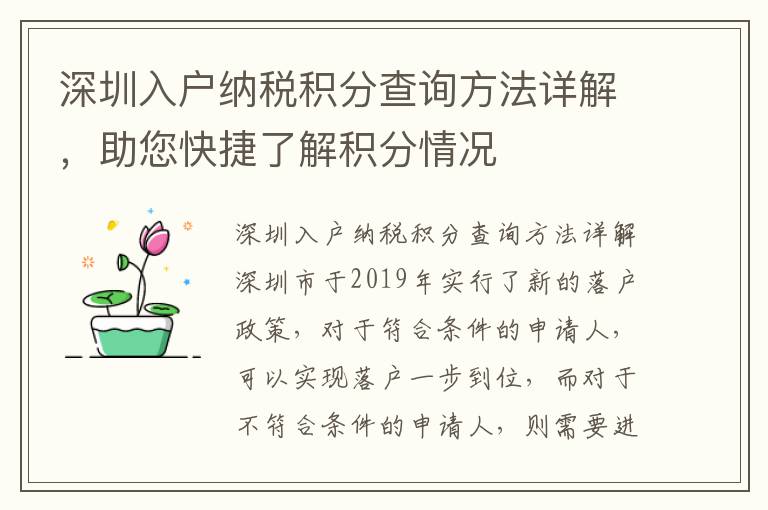 深圳入戶納稅積分查詢方法詳解，助您快捷了解積分情況