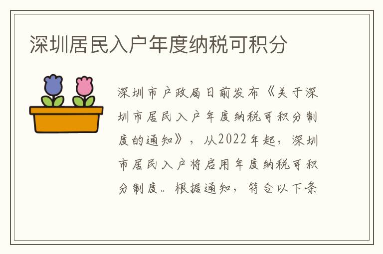 深圳居民入戶年度納稅可積分