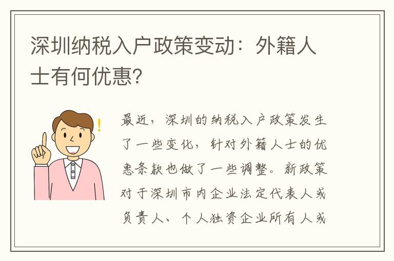 深圳納稅入戶政策變動：外籍人士有何優惠？