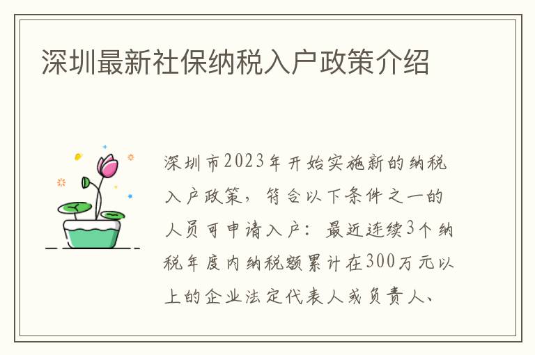 深圳最新社保納稅入戶政策介紹