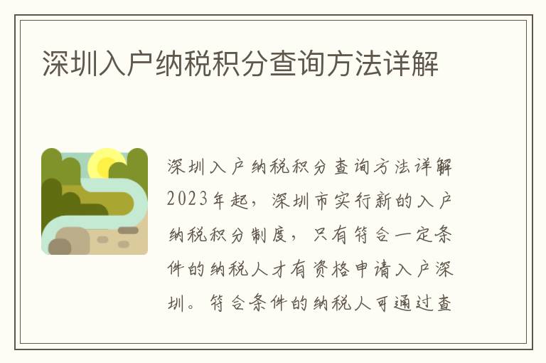 深圳入戶納稅積分查詢方法詳解