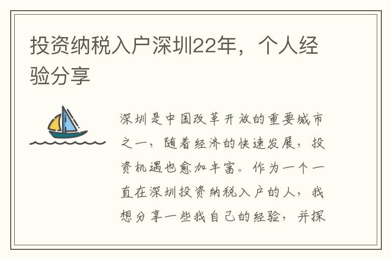 投資納稅入戶深圳22年，個人經驗分享