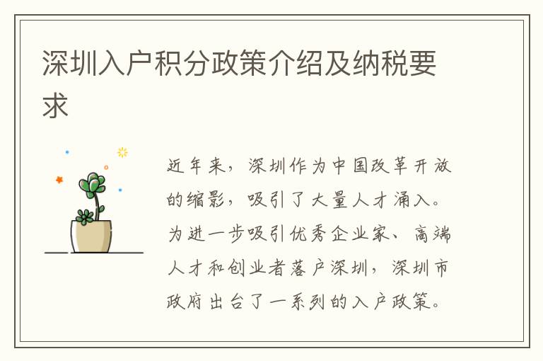 深圳入戶積分政策介紹及納稅要求