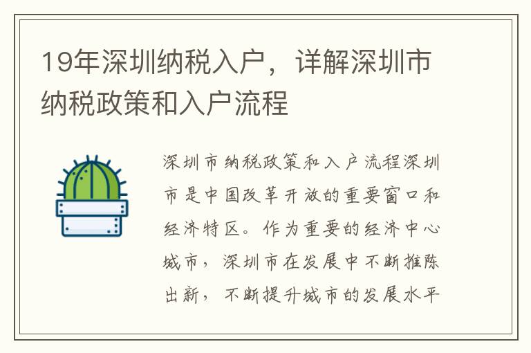 19年深圳納稅入戶，詳解深圳市納稅政策和入戶流程