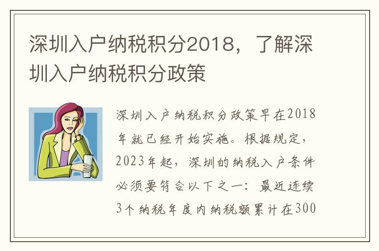 深圳入戶納稅積分2018，了解深圳入戶納稅積分政策