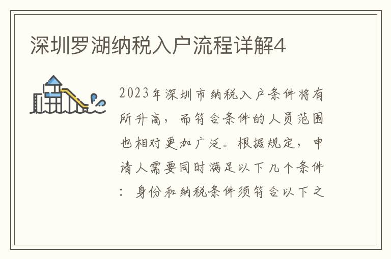 深圳羅湖納稅入戶流程詳解4