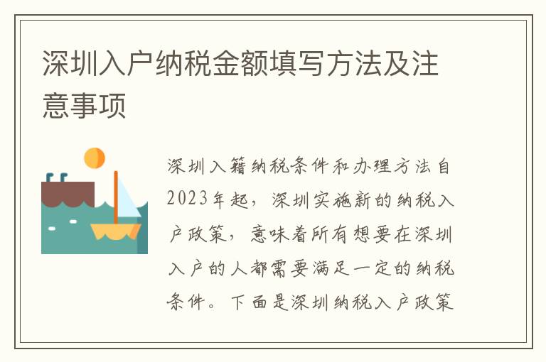 深圳入戶納稅金額填寫方法及注意事項