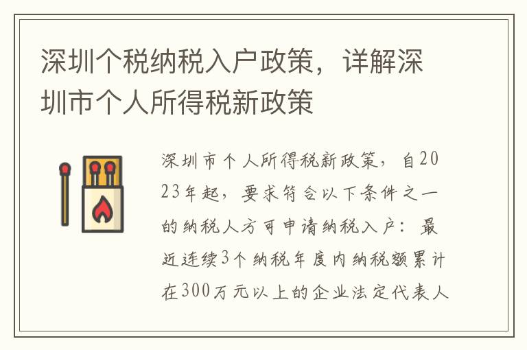 深圳個(gè)稅納稅入戶政策，詳解深圳市個(gè)人所得稅新政策