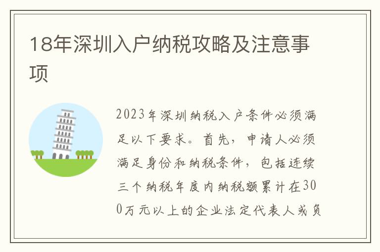 18年深圳入戶納稅攻略及注意事項