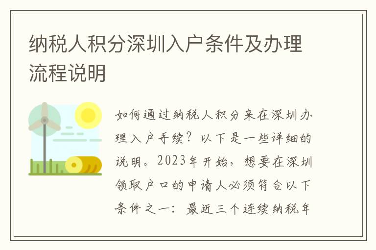 納稅人積分深圳入戶條件及辦理流程說明
